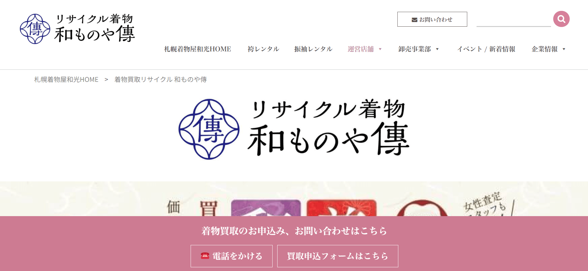 和ものや傳