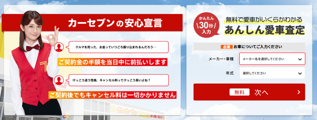 カーセブン