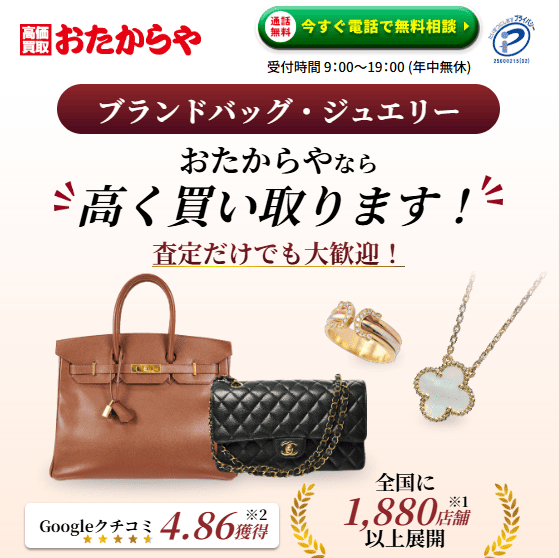 おたからや