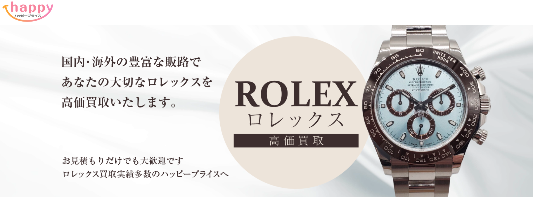 ハッピープライス