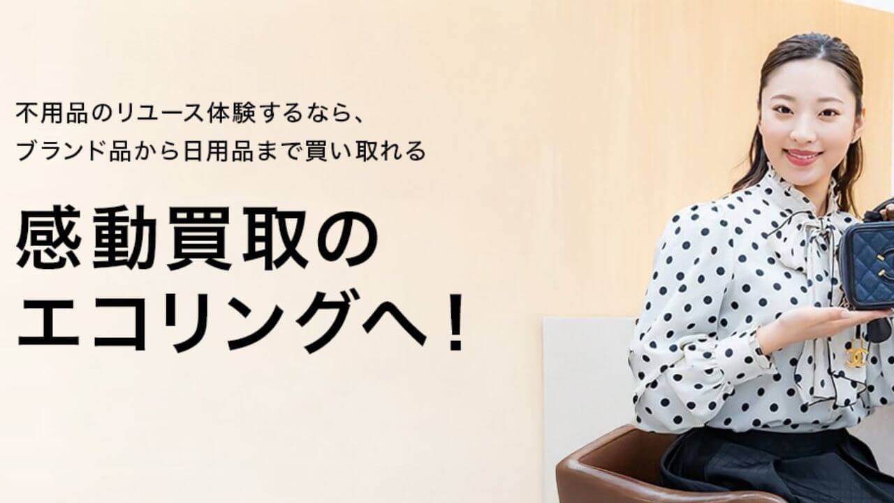 エコリング