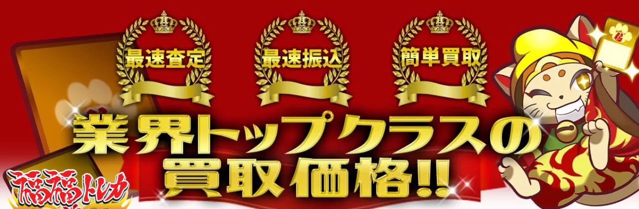 福福トレカ