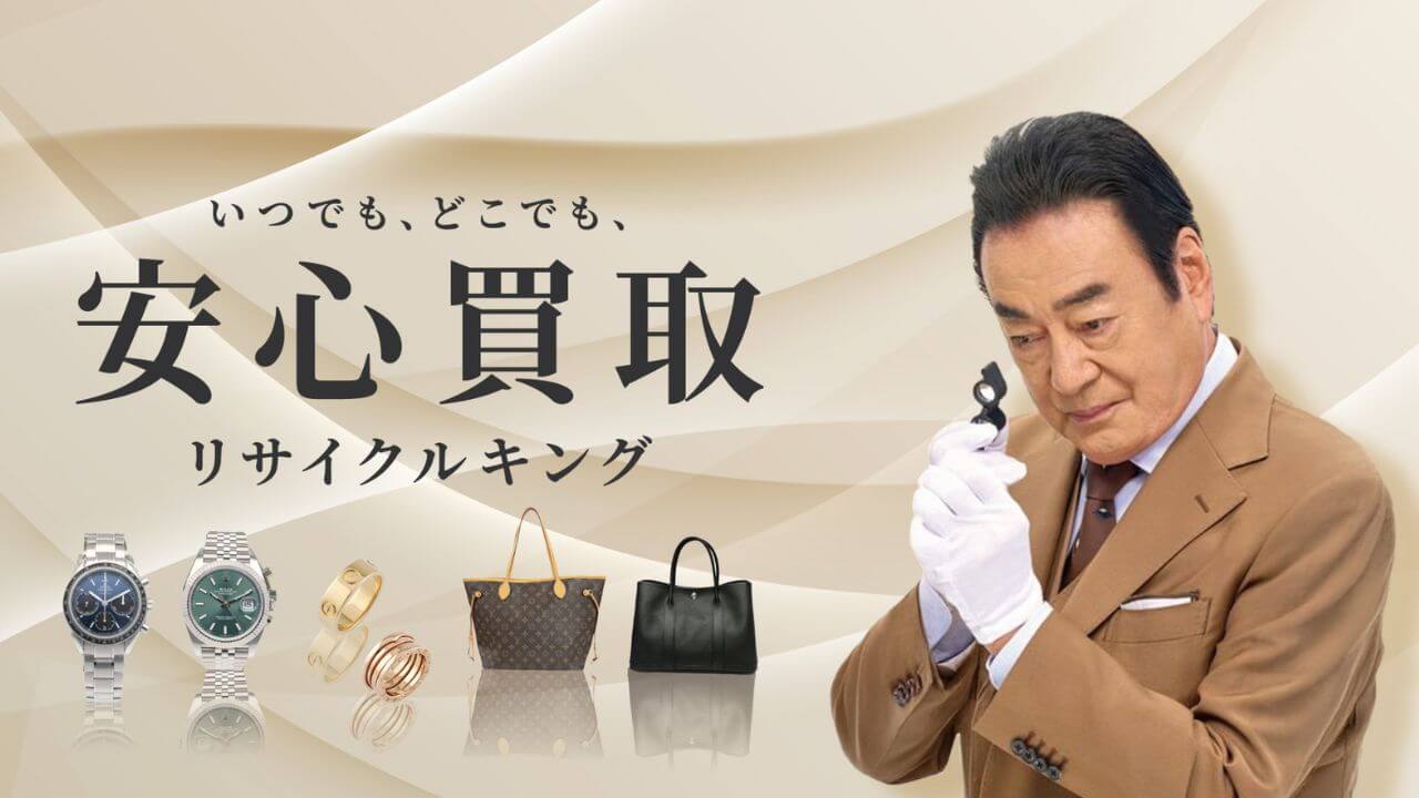 リサイクルキング