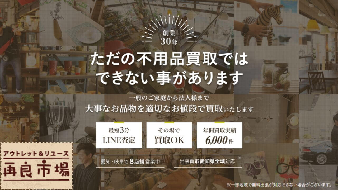 再良市場