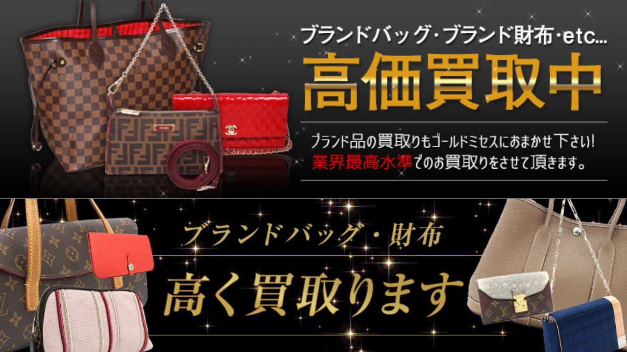 ゴールドミセス
