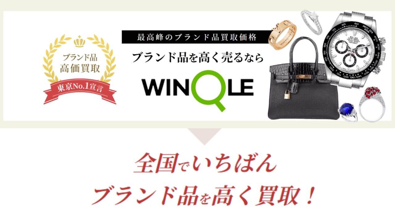 ウィンクル