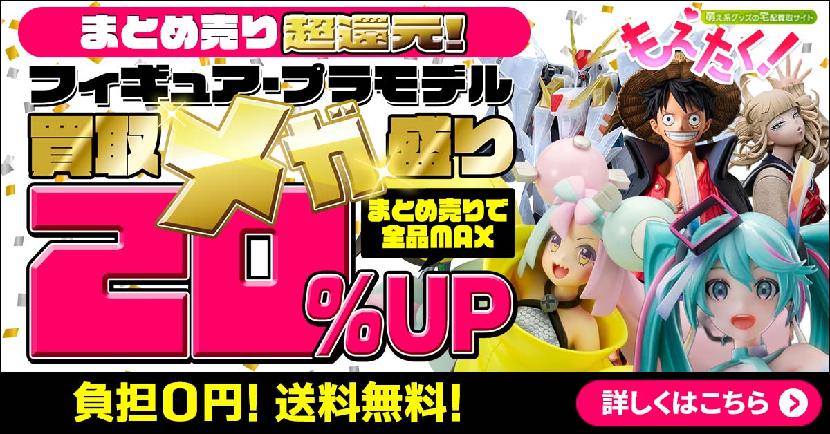 もえたく！