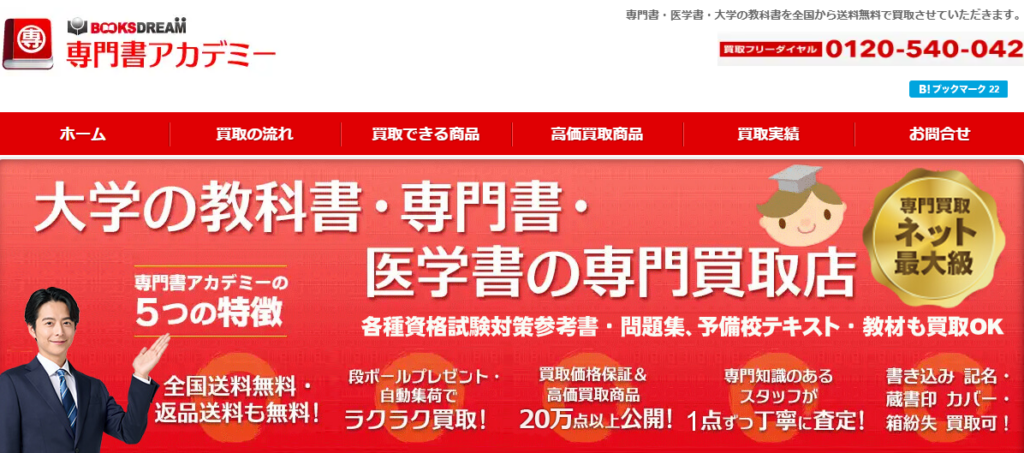 専門書アカデミー