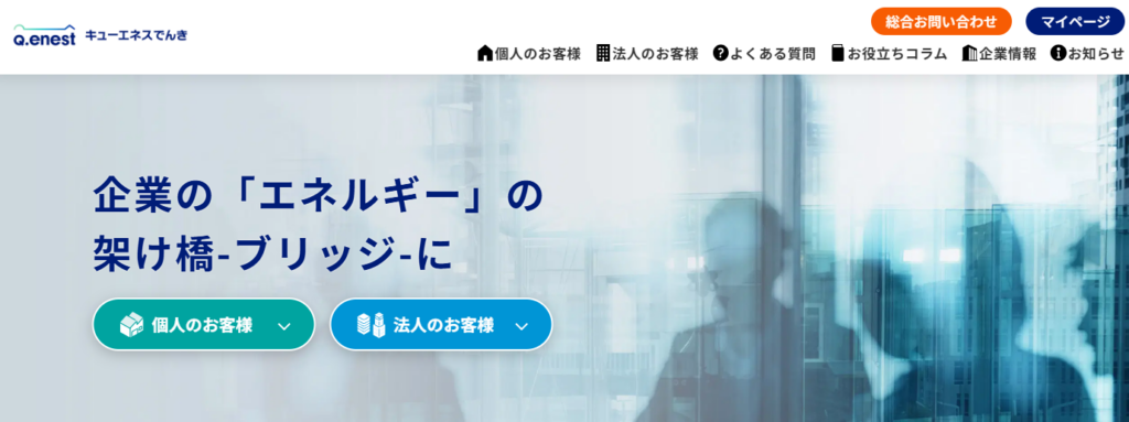 Q.ENESTでんき