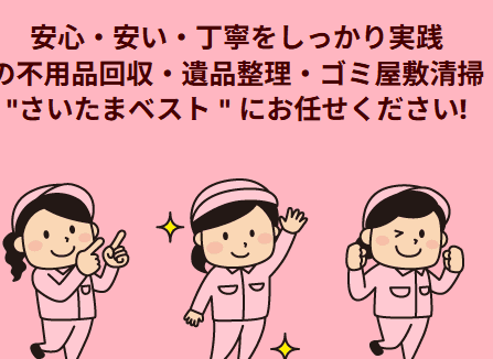 さいたまベスト