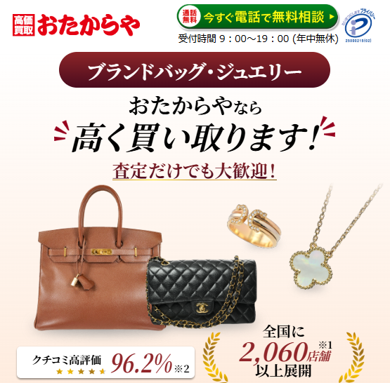 おたからや